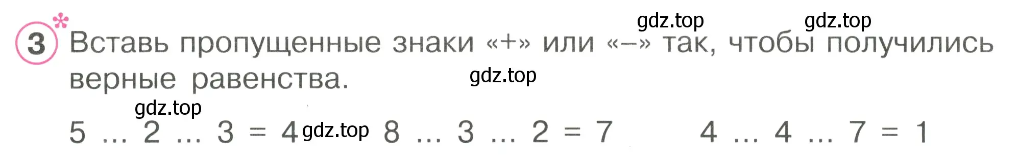 Условие номер 3 (страница 16) гдз по математике 1 класс Петерсон, рабочая тетрадь 2 часть