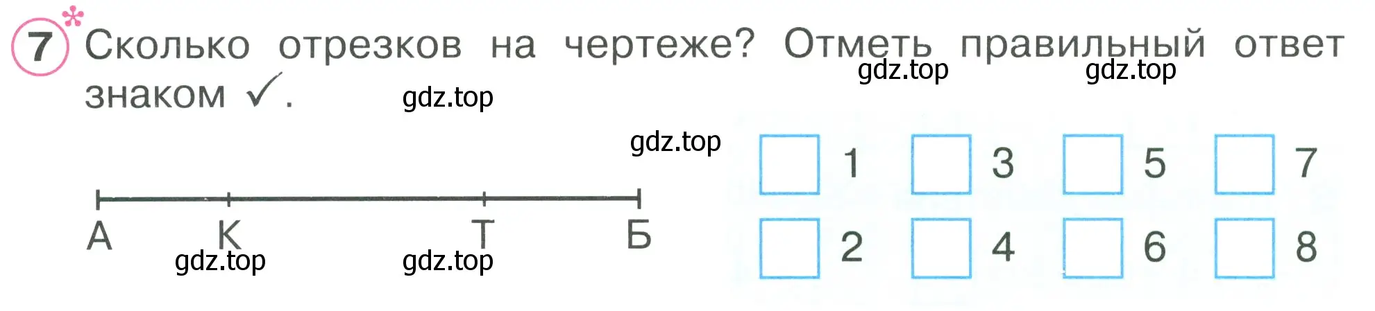 Условие номер 7 (страница 17) гдз по математике 1 класс Петерсон, рабочая тетрадь 2 часть