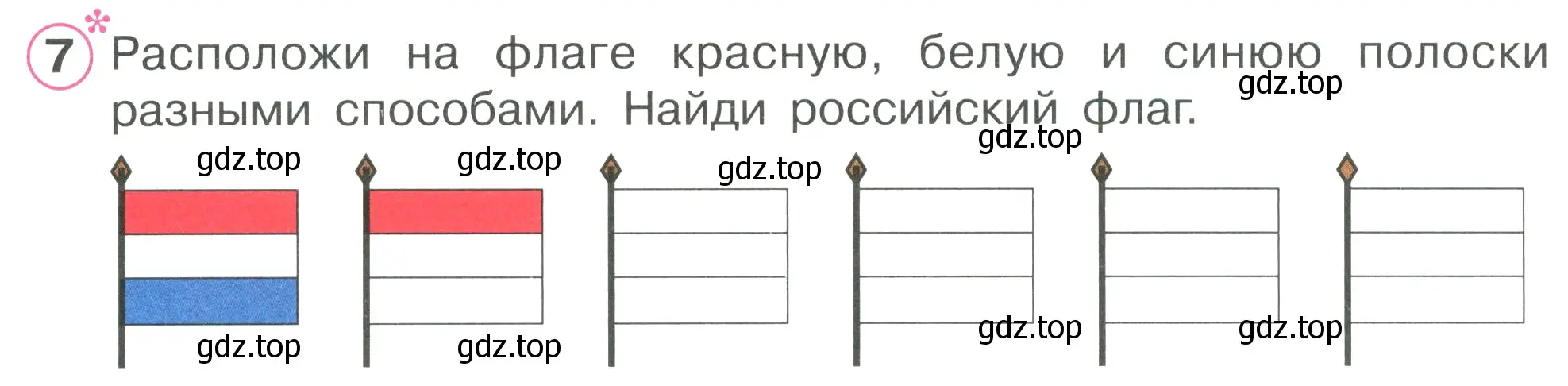 Условие номер 7 (страница 19) гдз по математике 1 класс Петерсон, рабочая тетрадь 2 часть