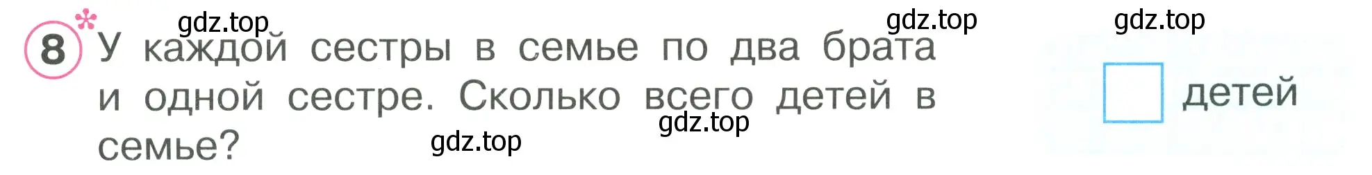 Условие номер 8 (страница 19) гдз по математике 1 класс Петерсон, рабочая тетрадь 2 часть