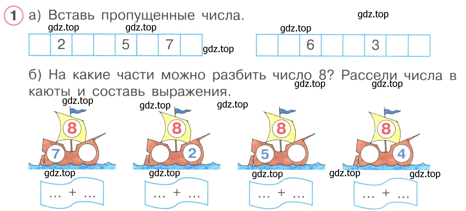 Условие номер 1 (страница 20) гдз по математике 1 класс Петерсон, рабочая тетрадь 2 часть