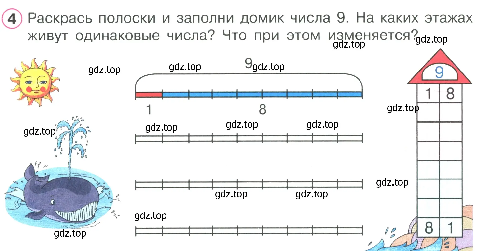 Условие номер 4 (страница 21) гдз по математике 1 класс Петерсон, рабочая тетрадь 2 часть