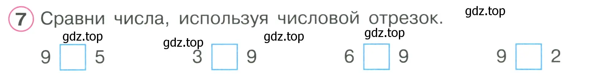 Условие номер 7 (страница 21) гдз по математике 1 класс Петерсон, рабочая тетрадь 2 часть