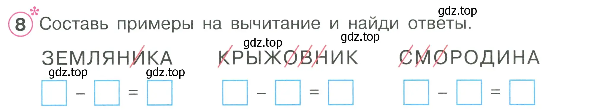 Условие номер 8 (страница 21) гдз по математике 1 класс Петерсон, рабочая тетрадь 2 часть