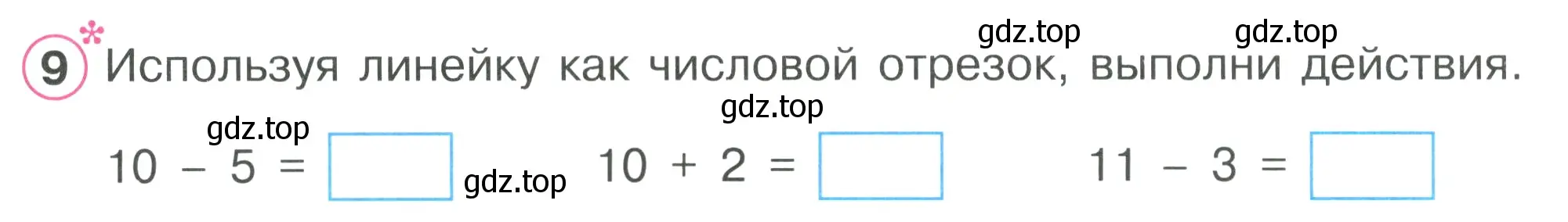 Условие номер 9 (страница 21) гдз по математике 1 класс Петерсон, рабочая тетрадь 2 часть