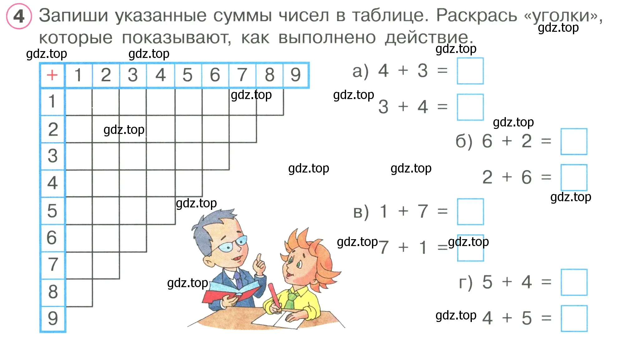 Условие номер 4 (страница 23) гдз по математике 1 класс Петерсон, рабочая тетрадь 2 часть