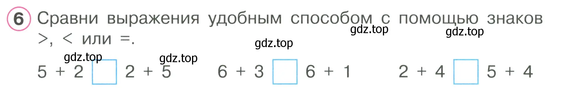 Условие номер 6 (страница 23) гдз по математике 1 класс Петерсон, рабочая тетрадь 2 часть