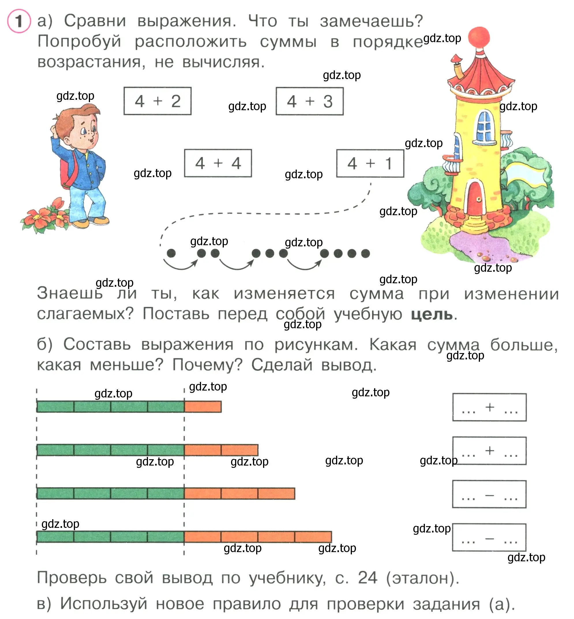 Условие номер 1 (страница 24) гдз по математике 1 класс Петерсон, рабочая тетрадь 2 часть