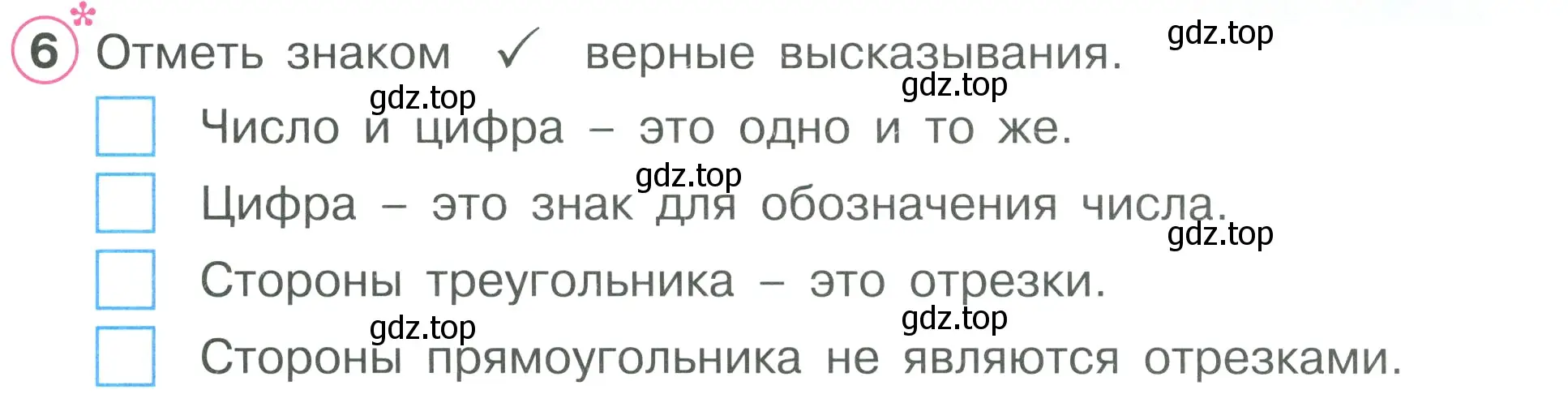 Условие номер 6 (страница 29) гдз по математике 1 класс Петерсон, рабочая тетрадь 2 часть