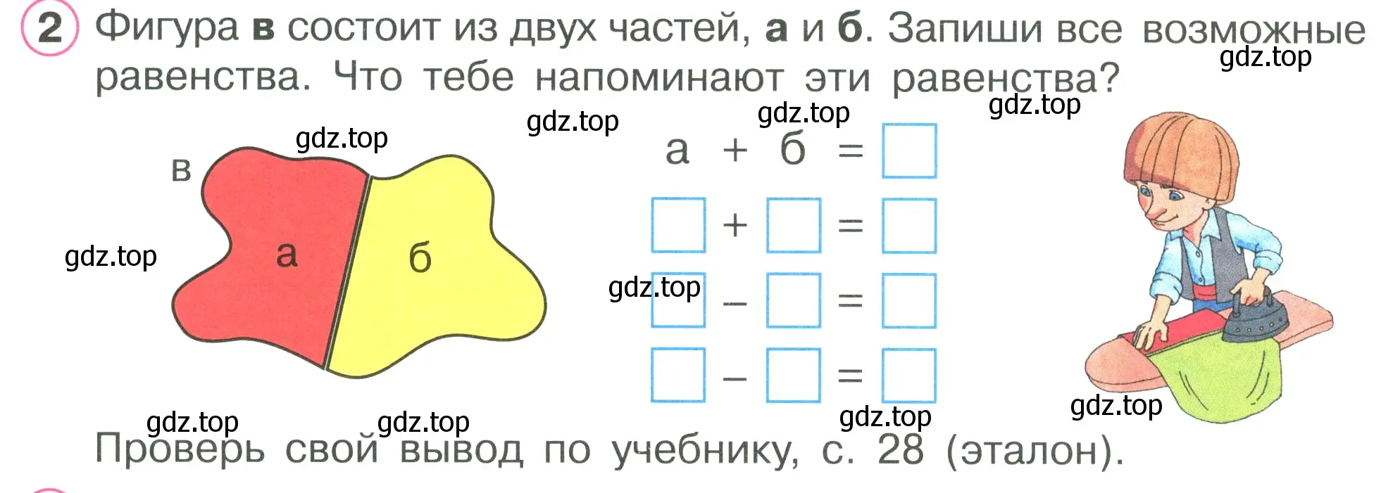 Условие номер 2 (страница 30) гдз по математике 1 класс Петерсон, рабочая тетрадь 2 часть