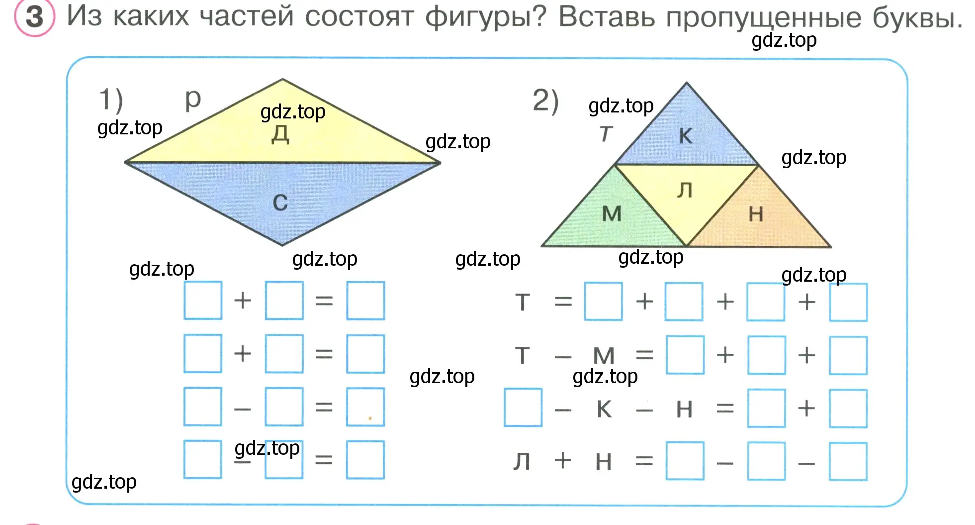 Условие номер 3 (страница 30) гдз по математике 1 класс Петерсон, рабочая тетрадь 2 часть