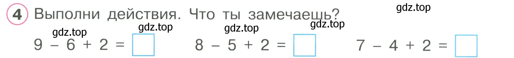 Условие номер 4 (страница 30) гдз по математике 1 класс Петерсон, рабочая тетрадь 2 часть