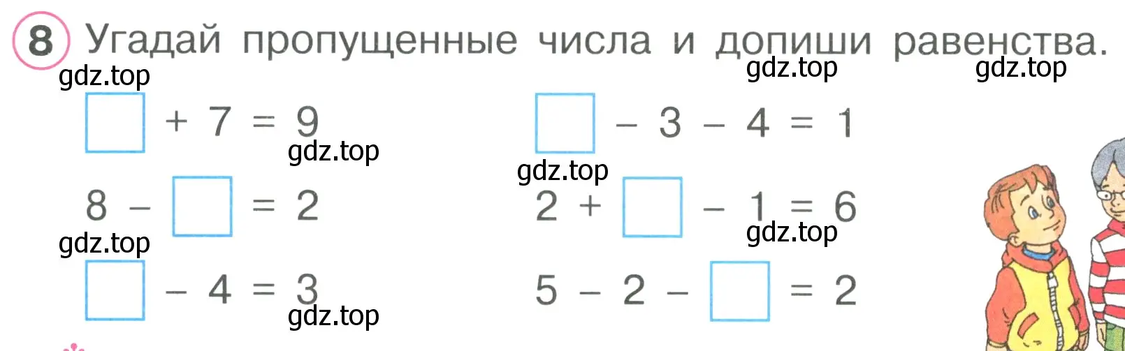 Условие номер 8 (страница 31) гдз по математике 1 класс Петерсон, рабочая тетрадь 2 часть