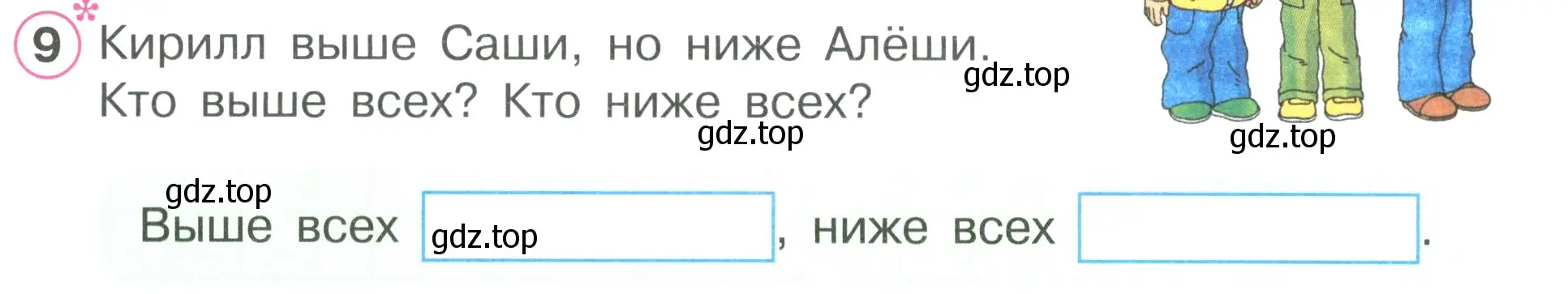 Условие номер 9 (страница 31) гдз по математике 1 класс Петерсон, рабочая тетрадь 2 часть