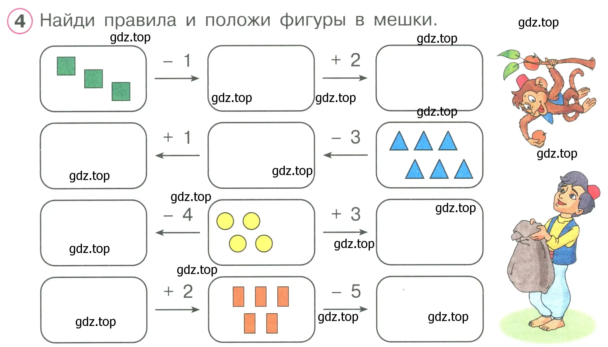 Условие номер 4 (страница 33) гдз по математике 1 класс Петерсон, рабочая тетрадь 2 часть