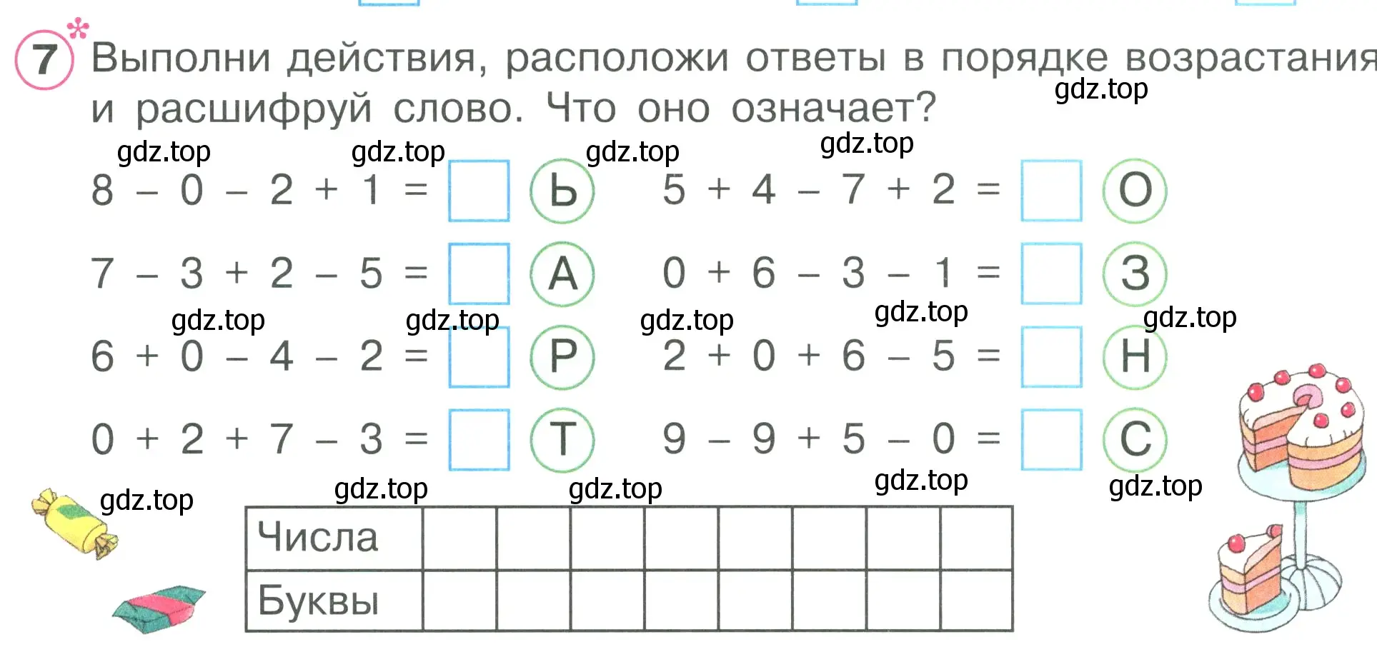 Условие номер 7 (страница 37) гдз по математике 1 класс Петерсон, рабочая тетрадь 2 часть