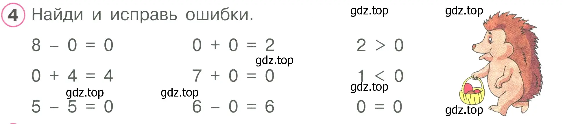 Условие номер 4 (страница 40) гдз по математике 1 класс Петерсон, рабочая тетрадь 2 часть