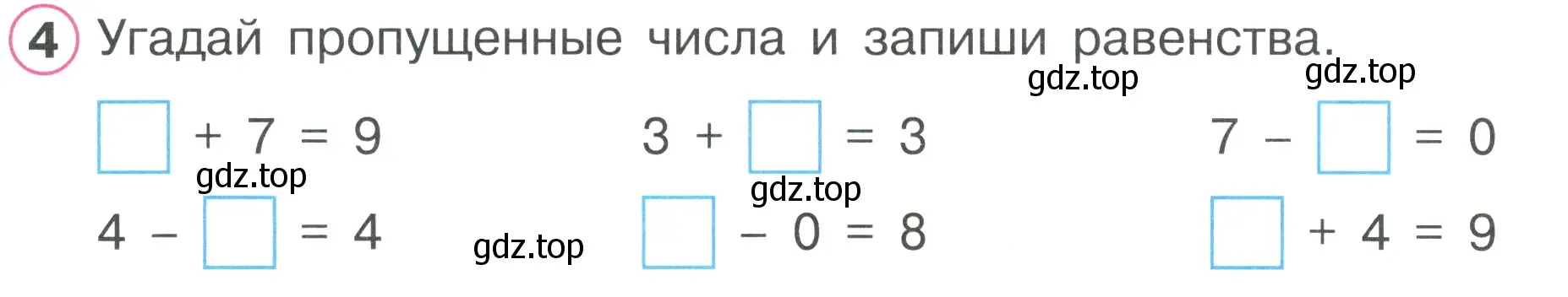 Условие номер 4 (страница 44) гдз по математике 1 класс Петерсон, рабочая тетрадь 2 часть