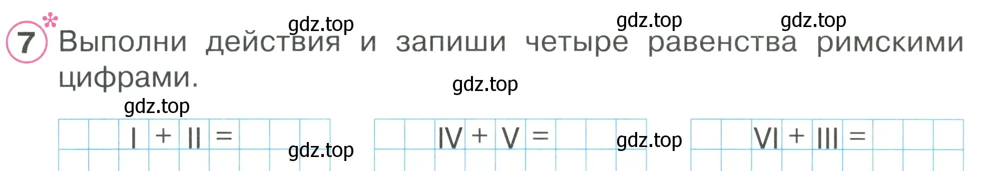 Условие номер 7 (страница 44) гдз по математике 1 класс Петерсон, рабочая тетрадь 2 часть