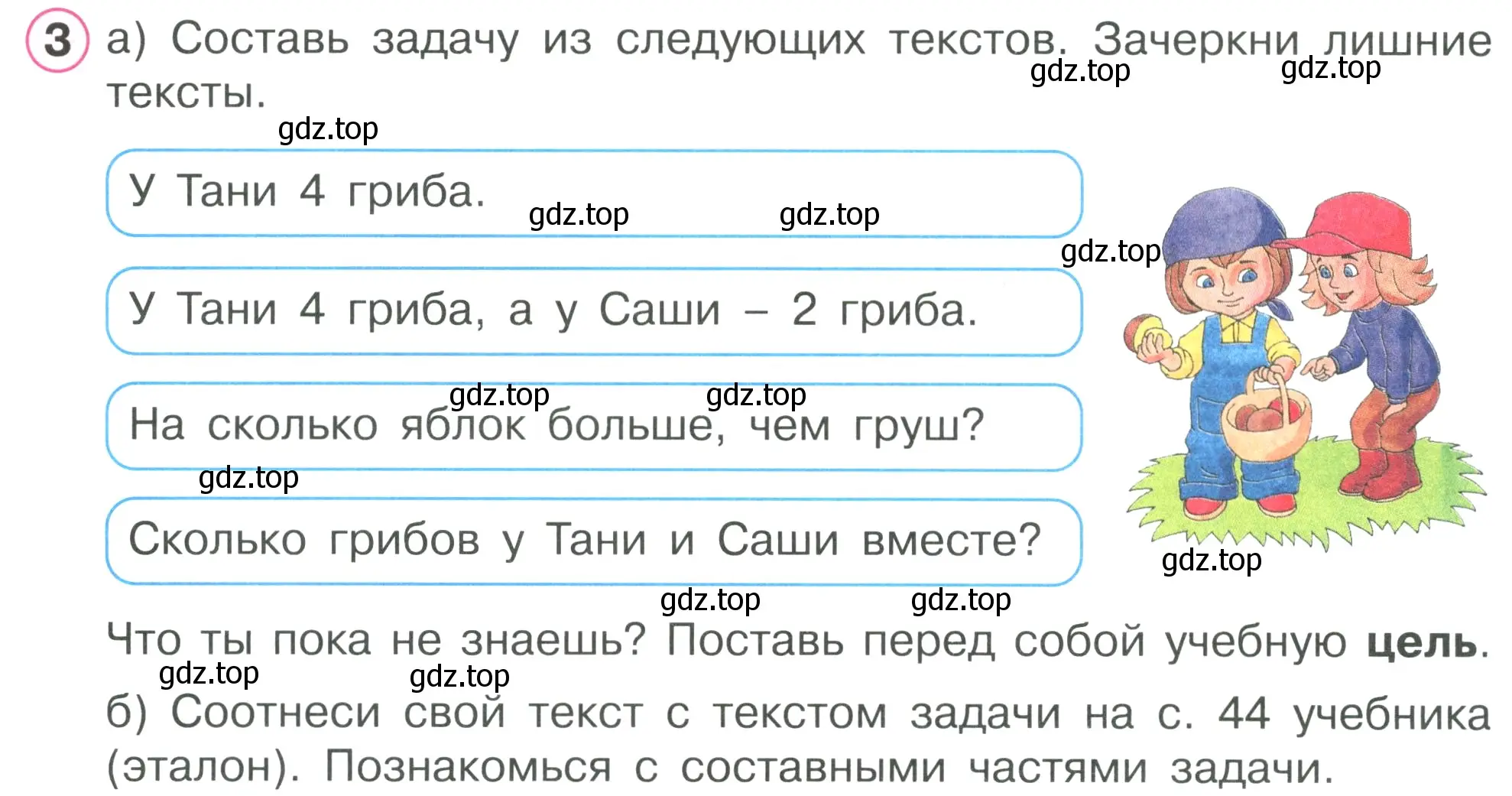 Условие номер 3 (страница 45) гдз по математике 1 класс Петерсон, рабочая тетрадь 2 часть