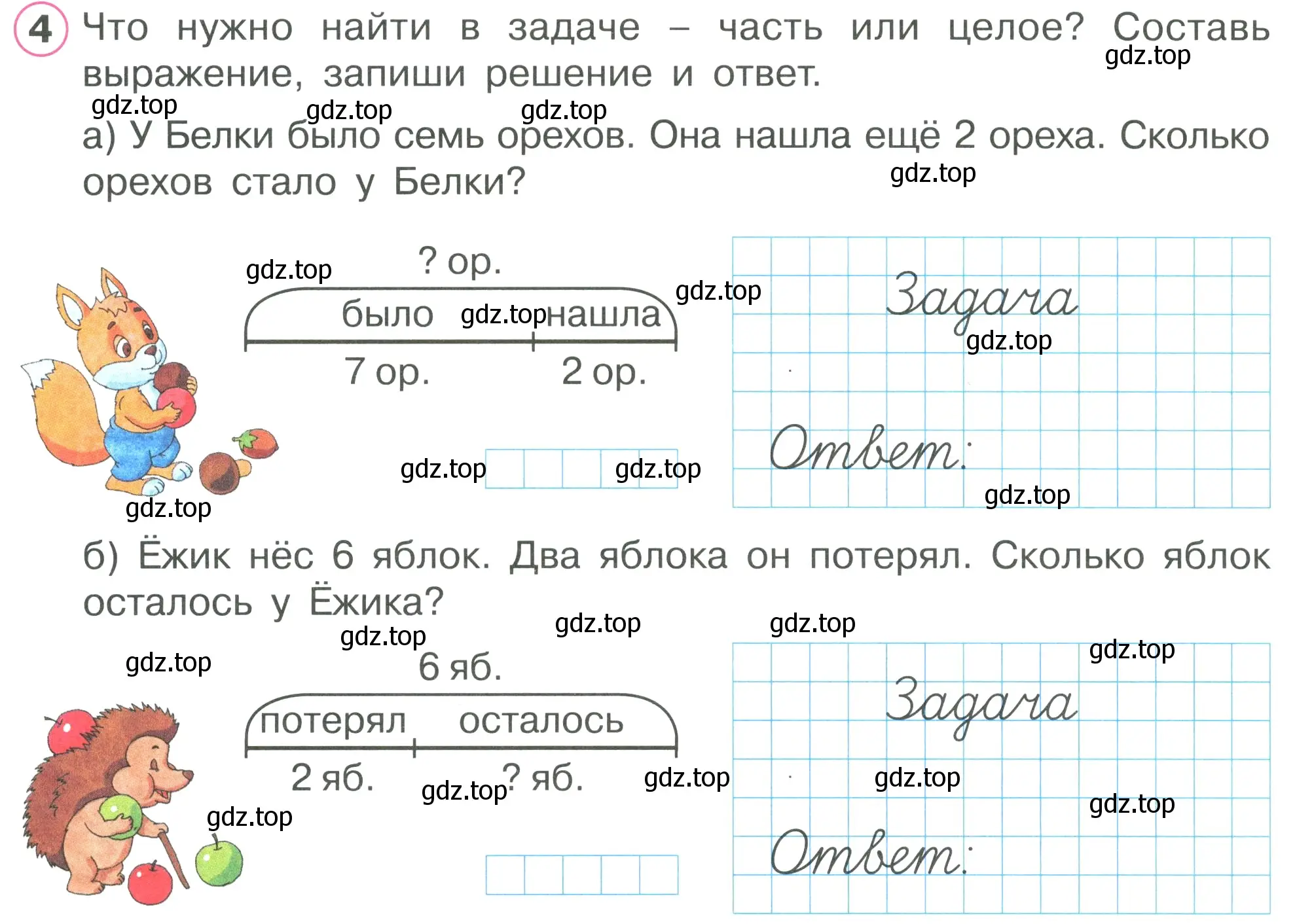 Условие номер 4 (страница 46) гдз по математике 1 класс Петерсон, рабочая тетрадь 2 часть