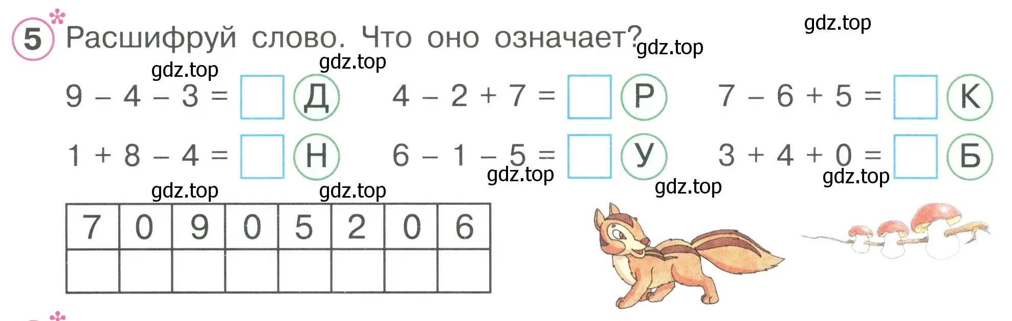 Условие номер 5 (страница 46) гдз по математике 1 класс Петерсон, рабочая тетрадь 2 часть