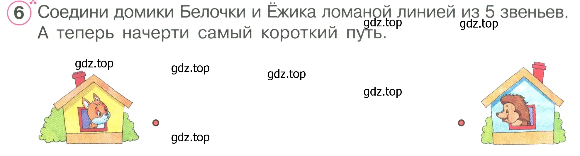 Условие номер 6 (страница 46) гдз по математике 1 класс Петерсон, рабочая тетрадь 2 часть