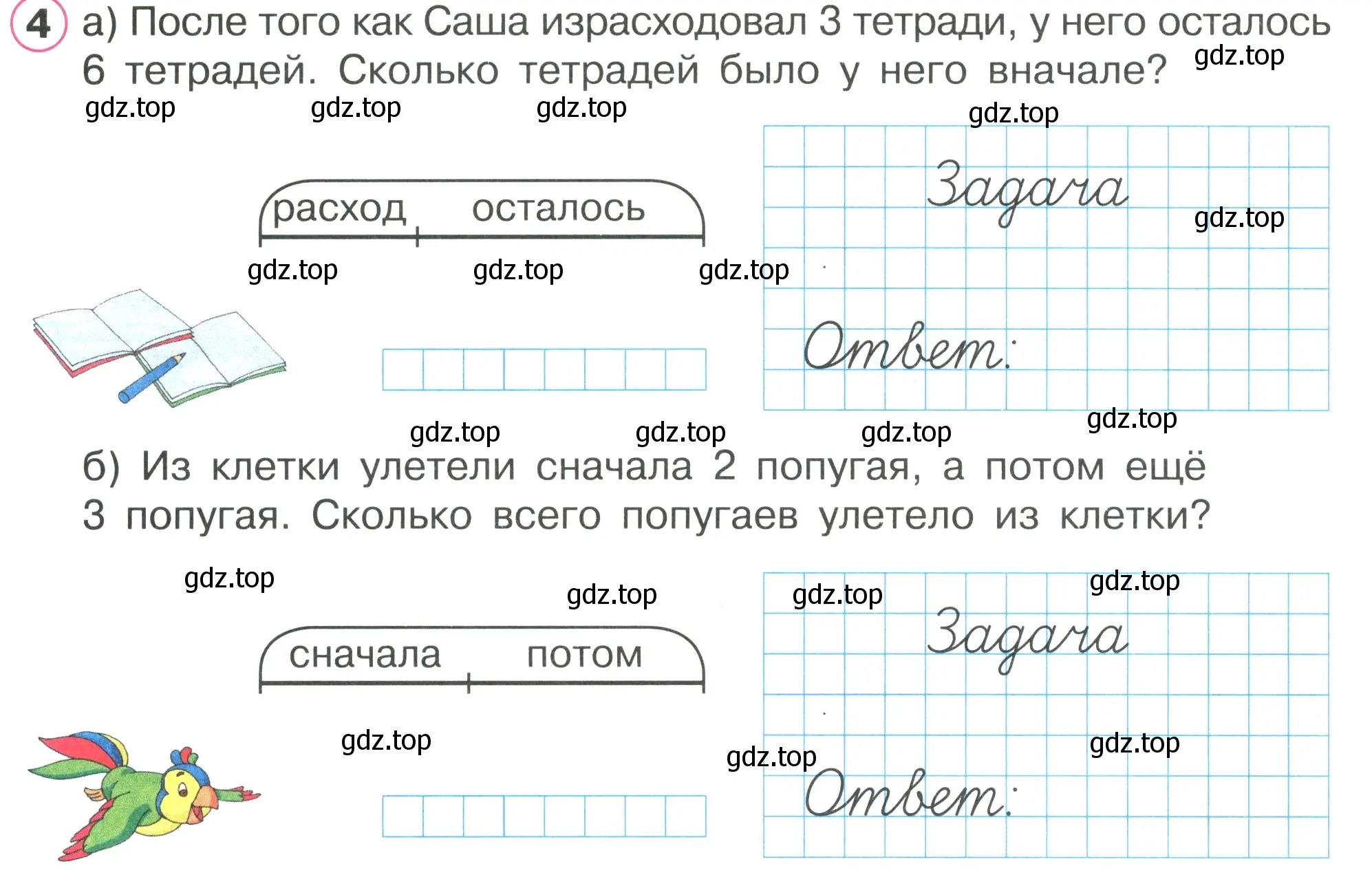 Условие номер 4 (страница 48) гдз по математике 1 класс Петерсон, рабочая тетрадь 2 часть