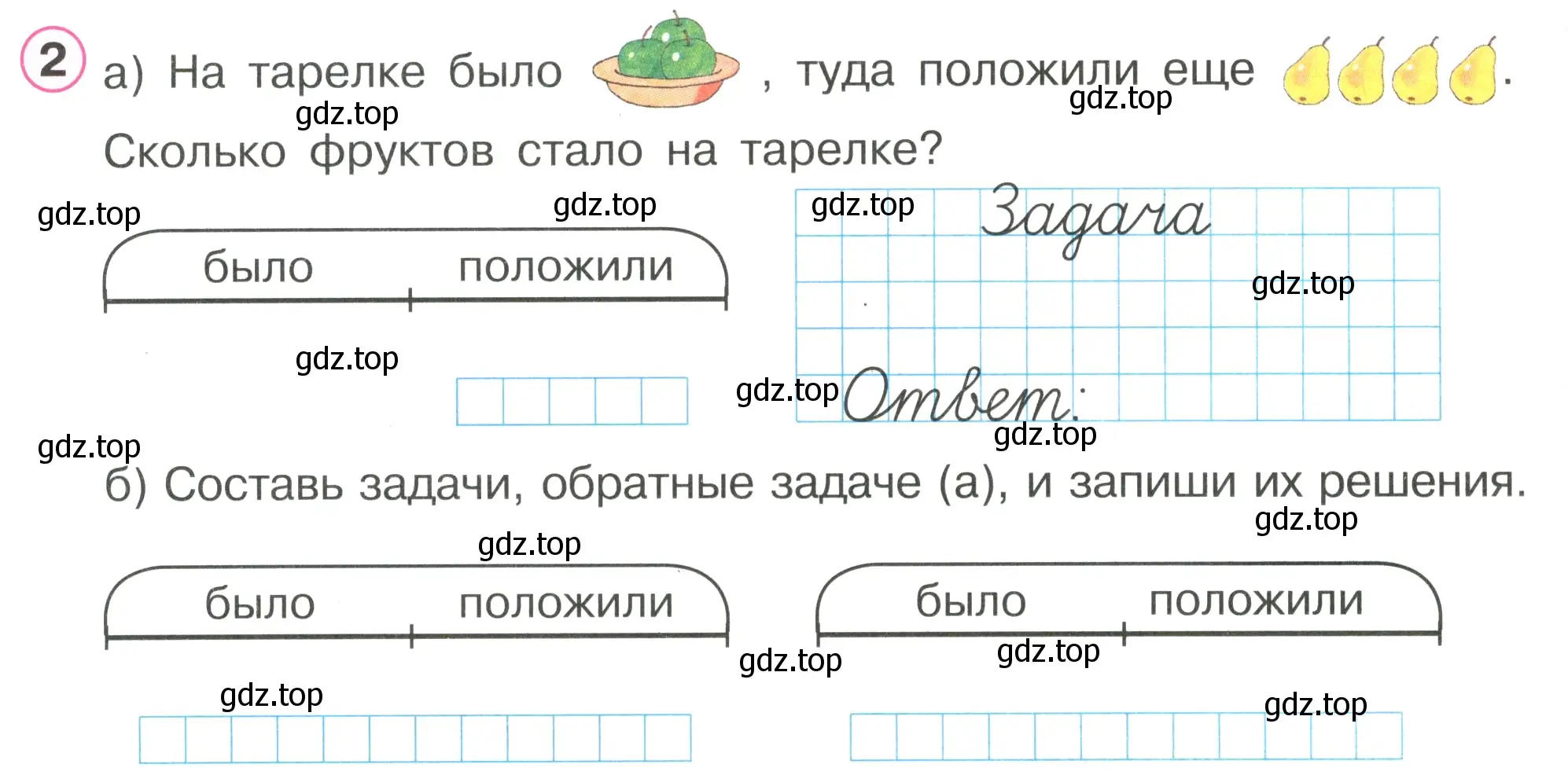 Условие номер 2 (страница 49) гдз по математике 1 класс Петерсон, рабочая тетрадь 2 часть