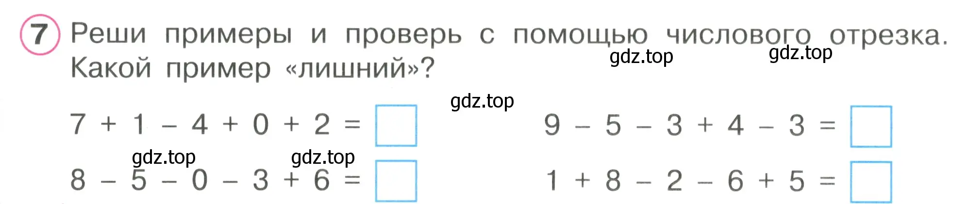 Условие номер 7 (страница 50) гдз по математике 1 класс Петерсон, рабочая тетрадь 2 часть