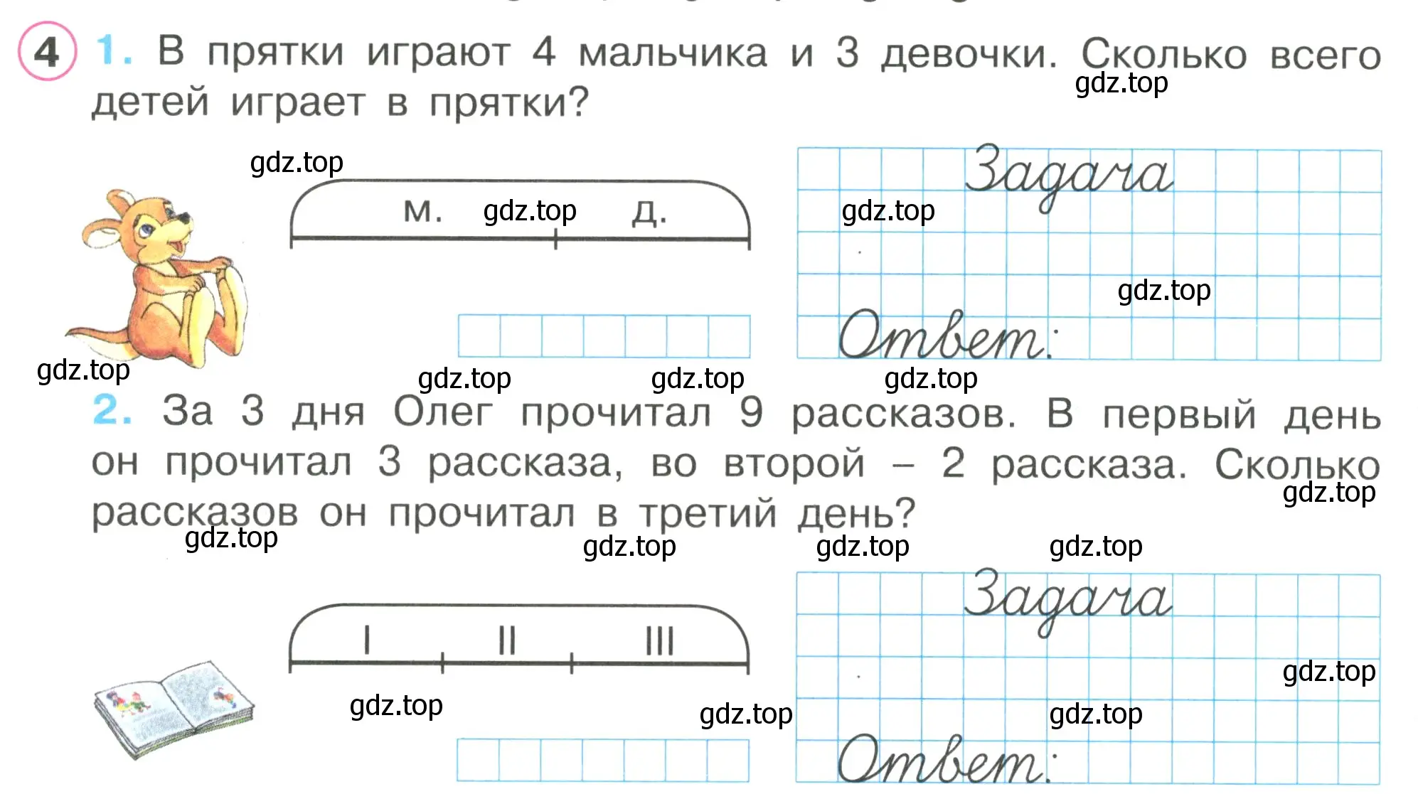 Условие номер 4 (страница 52) гдз по математике 1 класс Петерсон, рабочая тетрадь 2 часть