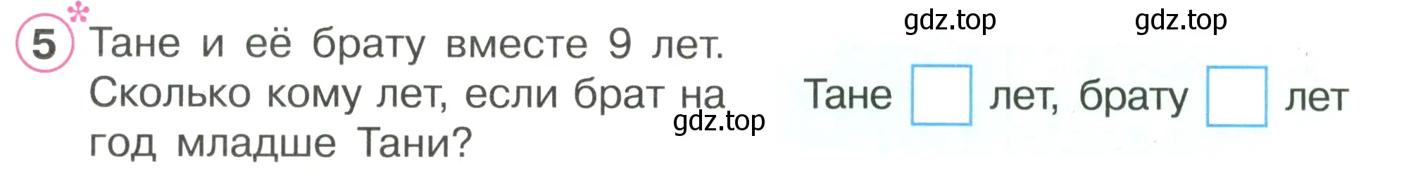 Условие номер 5 (страница 52) гдз по математике 1 класс Петерсон, рабочая тетрадь 2 часть