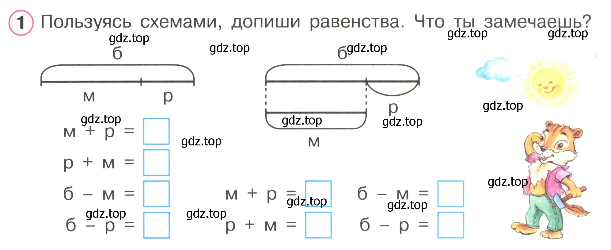 Условие номер 1 (страница 53) гдз по математике 1 класс Петерсон, рабочая тетрадь 2 часть