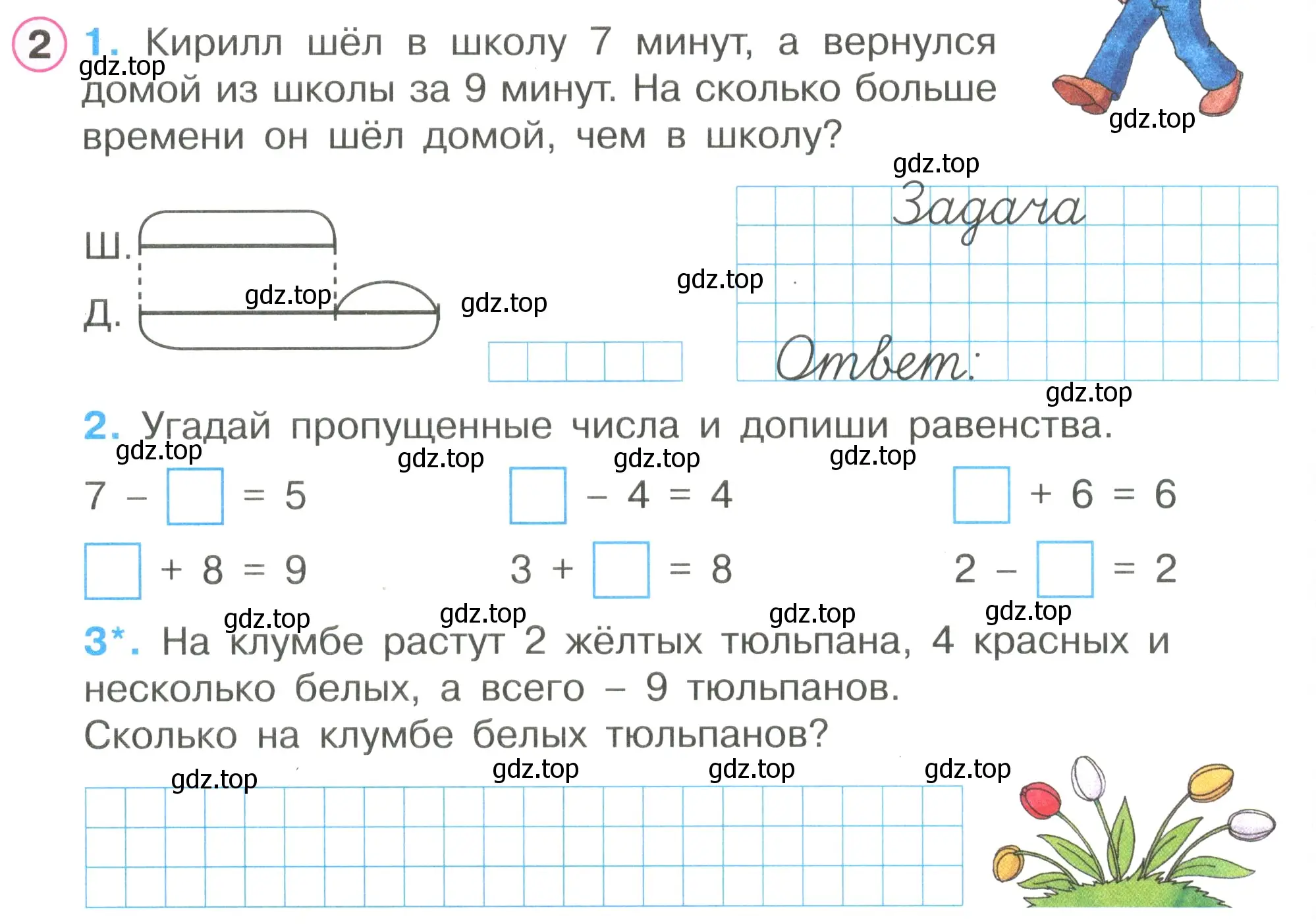 Условие номер 2 (страница 55) гдз по математике 1 класс Петерсон, рабочая тетрадь 2 часть