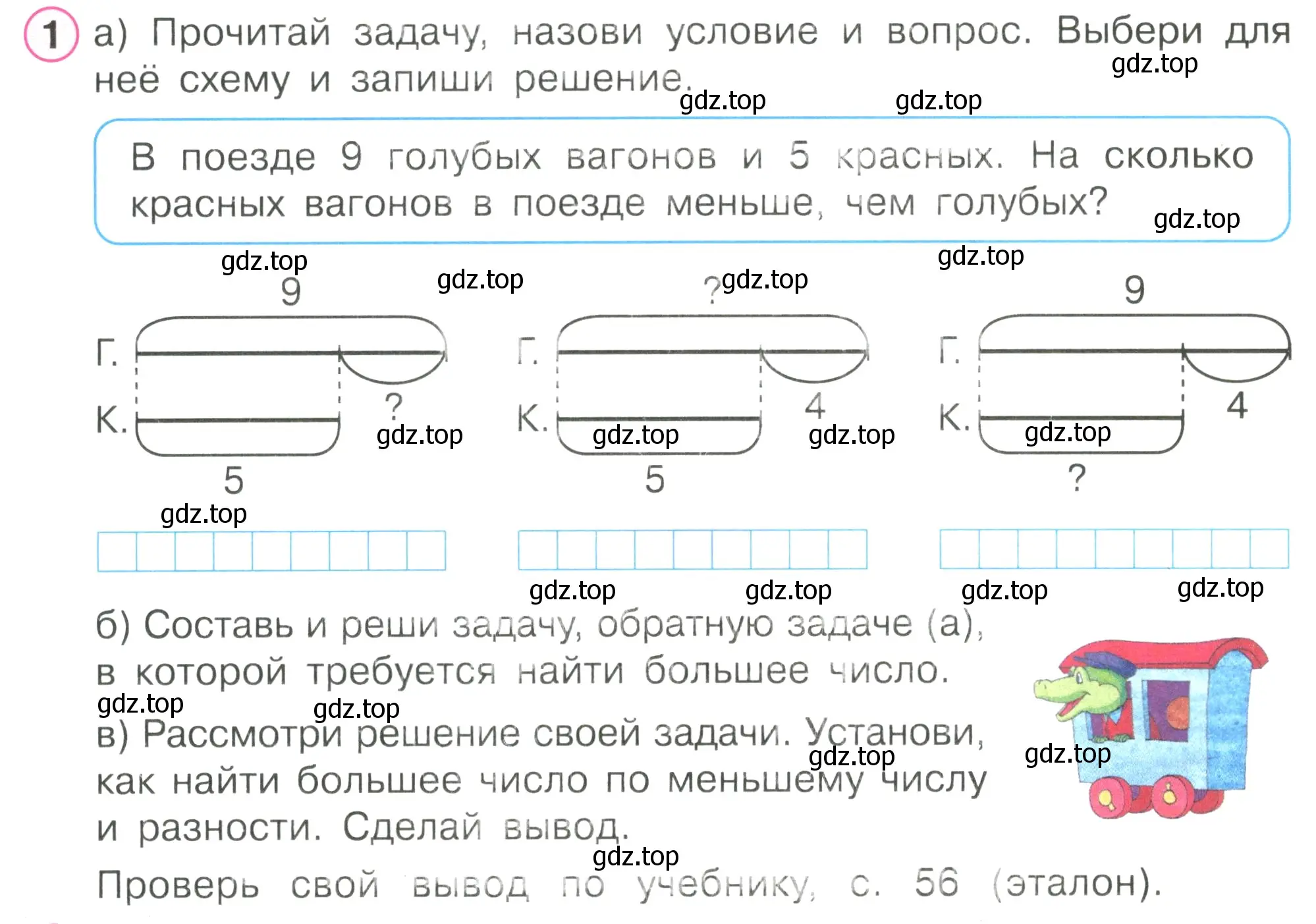 Условие номер 1 (страница 57) гдз по математике 1 класс Петерсон, рабочая тетрадь 2 часть