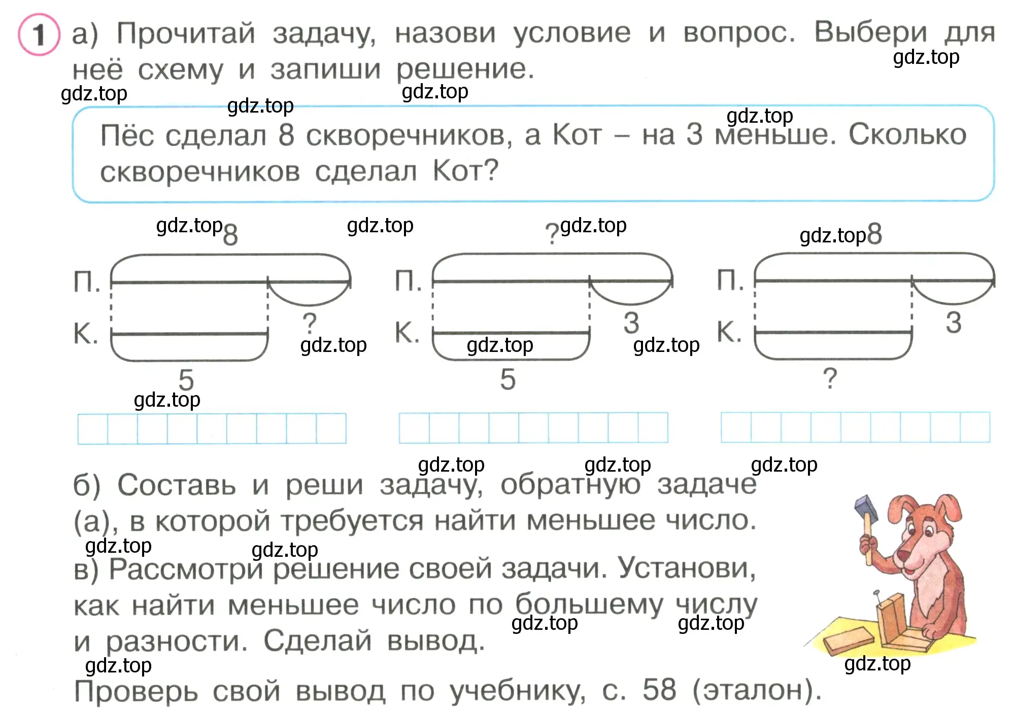 Условие номер 1 (страница 59) гдз по математике 1 класс Петерсон, рабочая тетрадь 2 часть