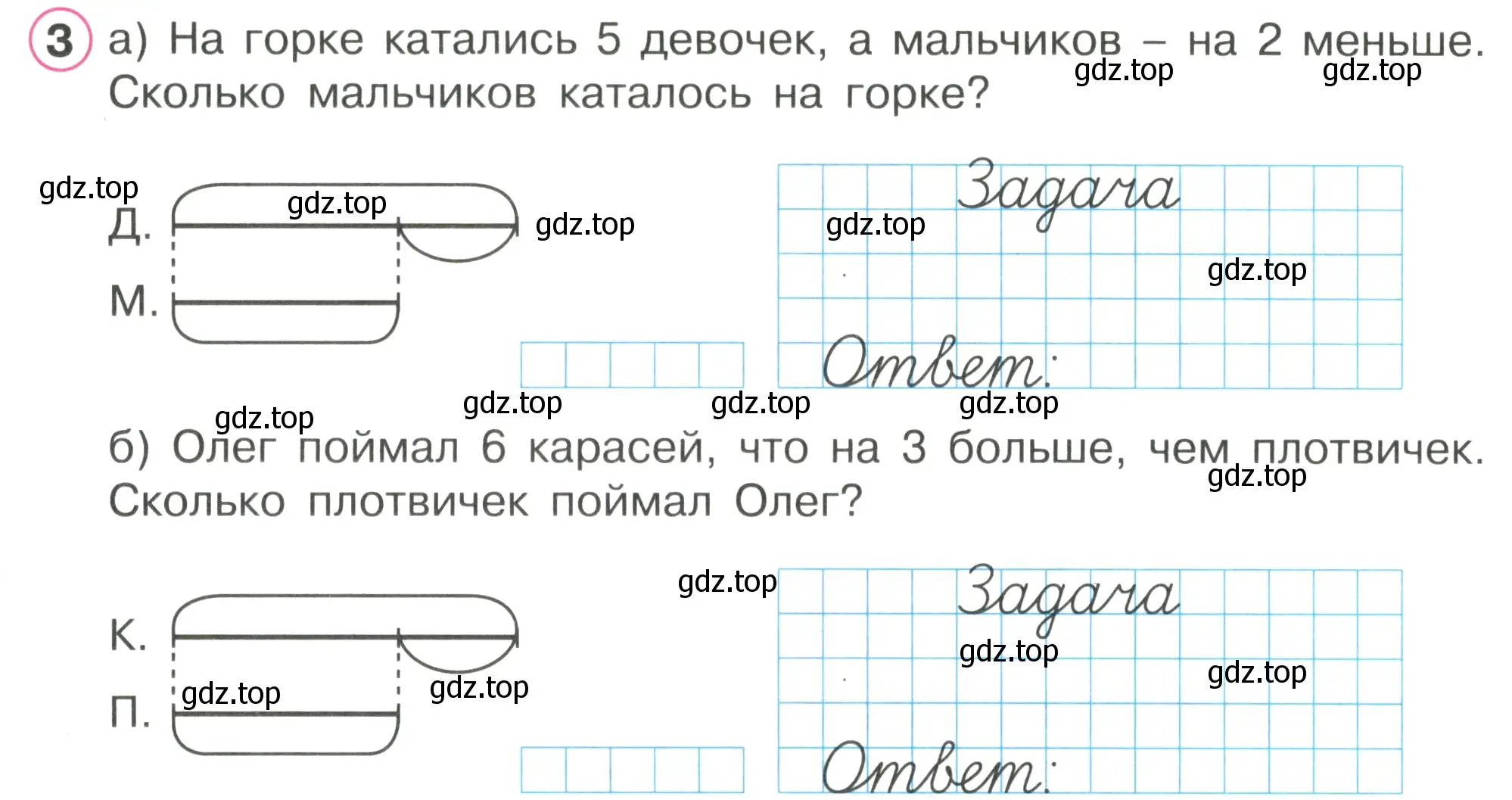 Условие номер 3 (страница 60) гдз по математике 1 класс Петерсон, рабочая тетрадь 2 часть