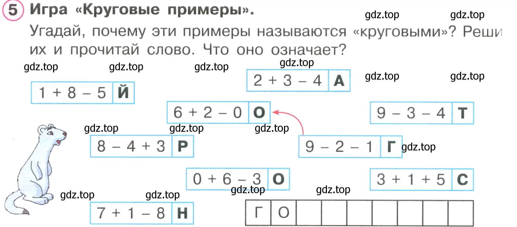 Условие номер 5 (страница 62) гдз по математике 1 класс Петерсон, рабочая тетрадь 2 часть