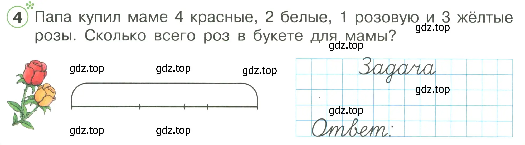 Условие номер 4 (страница 3) гдз по математике 1 класс Петерсон, рабочая тетрадь 3 часть