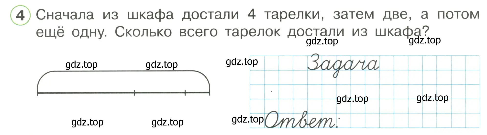 Условие номер 4 (страница 4) гдз по математике 1 класс Петерсон, рабочая тетрадь 3 часть