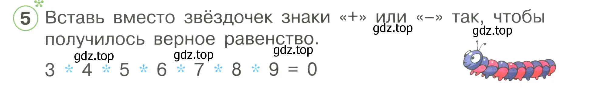 Условие номер 5 (страница 4) гдз по математике 1 класс Петерсон, рабочая тетрадь 3 часть