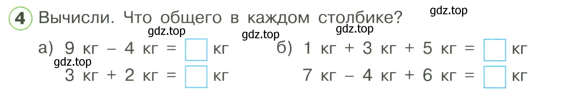 Условие номер 4 (страница 6) гдз по математике 1 класс Петерсон, рабочая тетрадь 3 часть