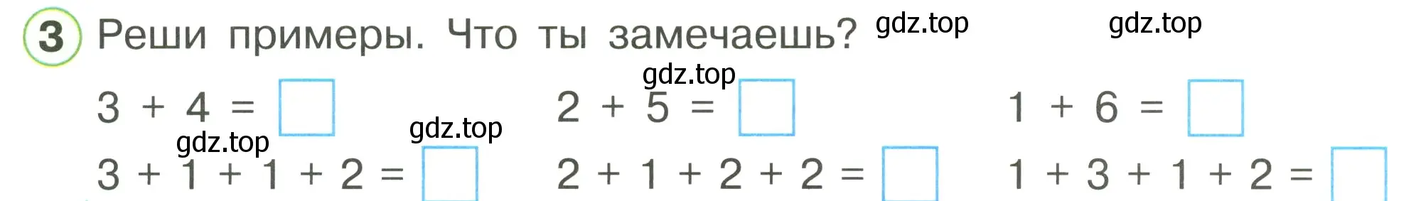 Условие номер 3 (страница 7) гдз по математике 1 класс Петерсон, рабочая тетрадь 3 часть