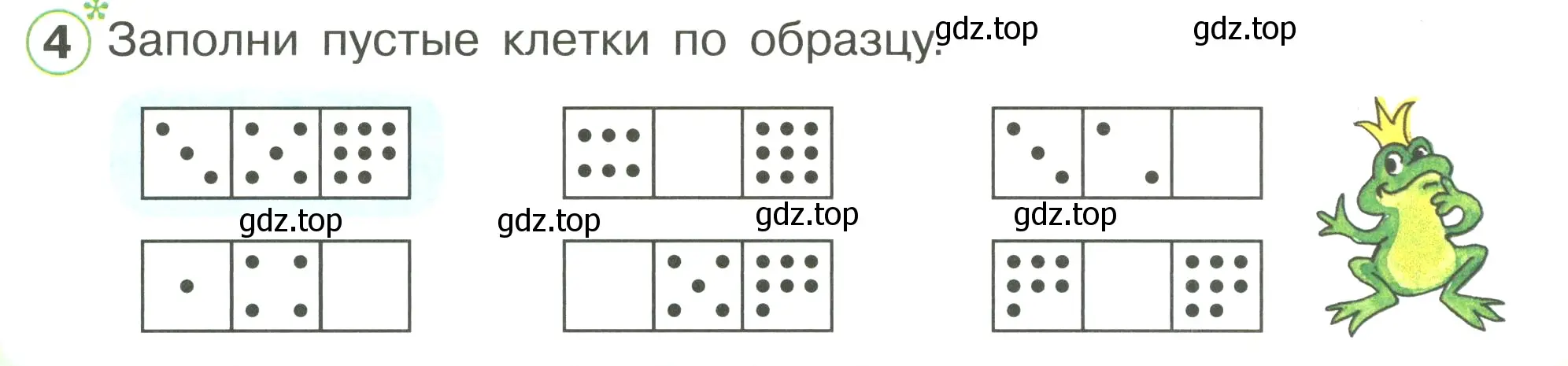 Условие номер 4 (страница 7) гдз по математике 1 класс Петерсон, рабочая тетрадь 3 часть