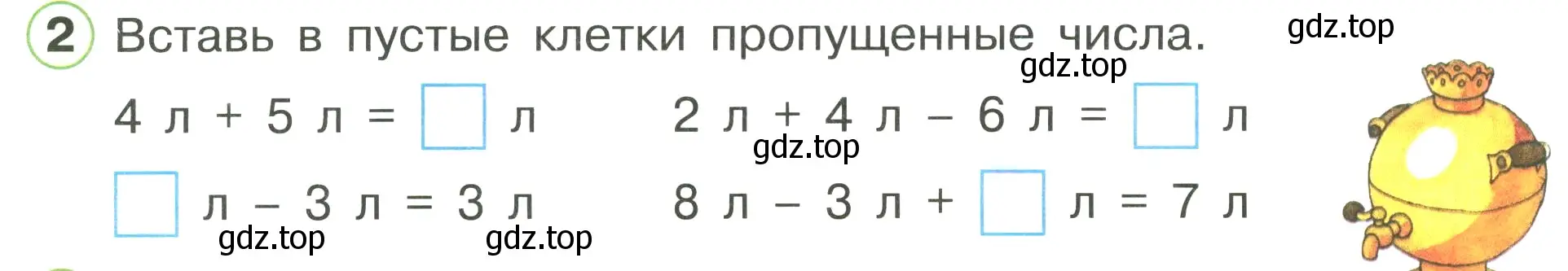 Условие номер 2 (страница 8) гдз по математике 1 класс Петерсон, рабочая тетрадь 3 часть