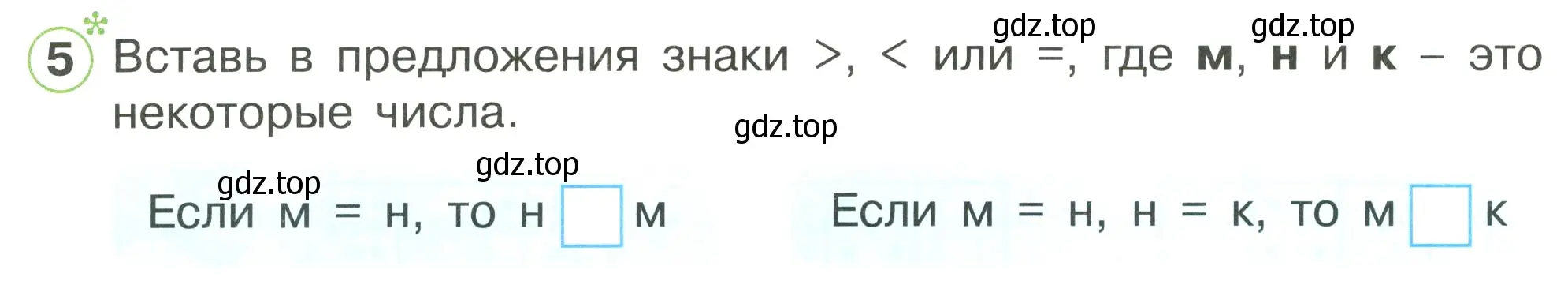 Условие номер 5 (страница 8) гдз по математике 1 класс Петерсон, рабочая тетрадь 3 часть