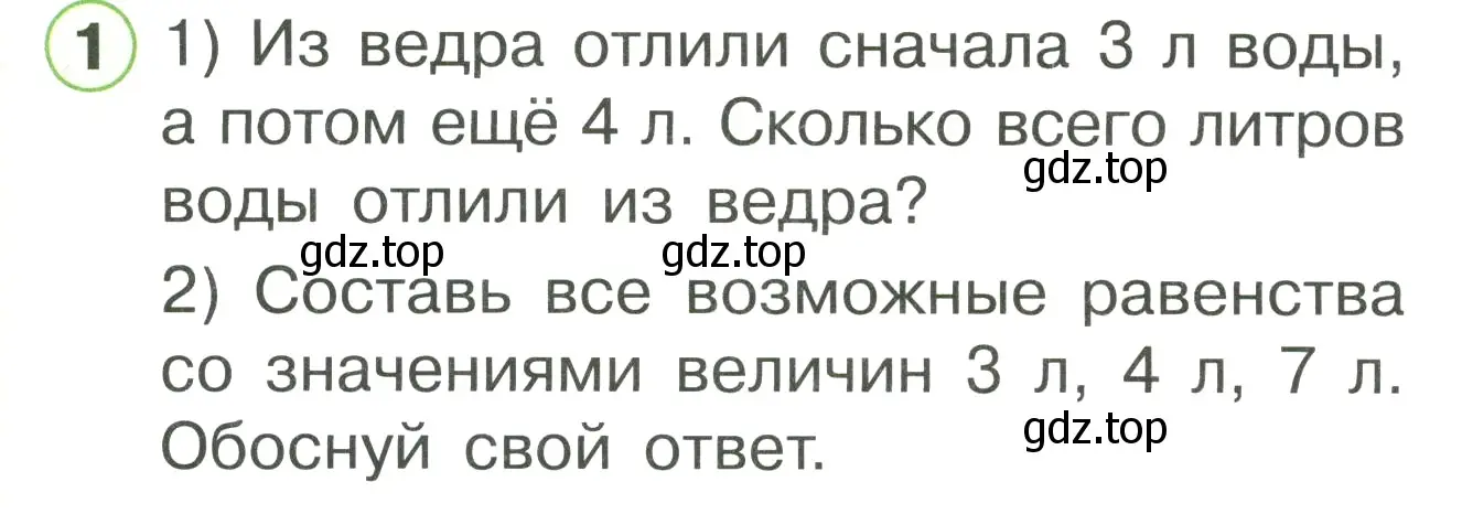 Условие номер 1 (страница 9) гдз по математике 1 класс Петерсон, рабочая тетрадь 3 часть