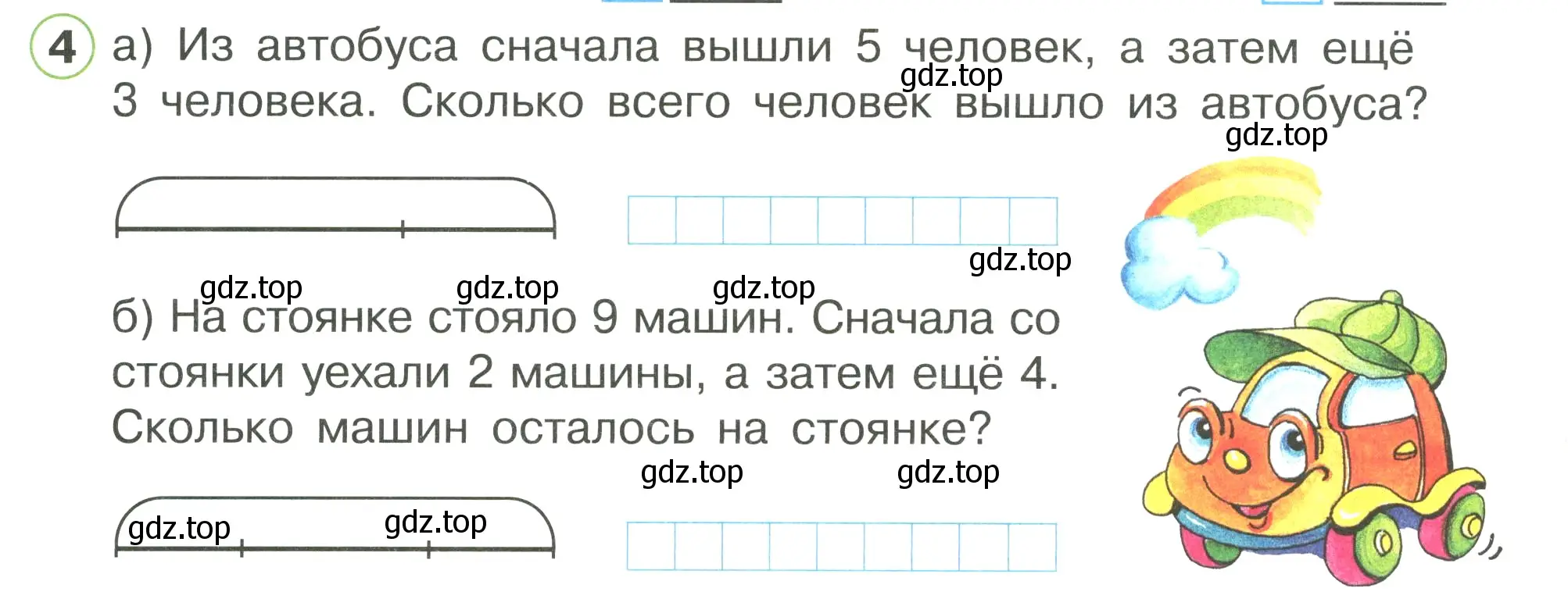 Условие номер 4 (страница 9) гдз по математике 1 класс Петерсон, рабочая тетрадь 3 часть