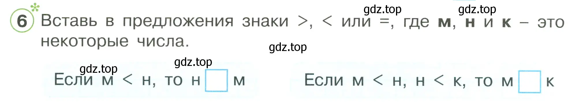 Условие номер 6 (страница 9) гдз по математике 1 класс Петерсон, рабочая тетрадь 3 часть