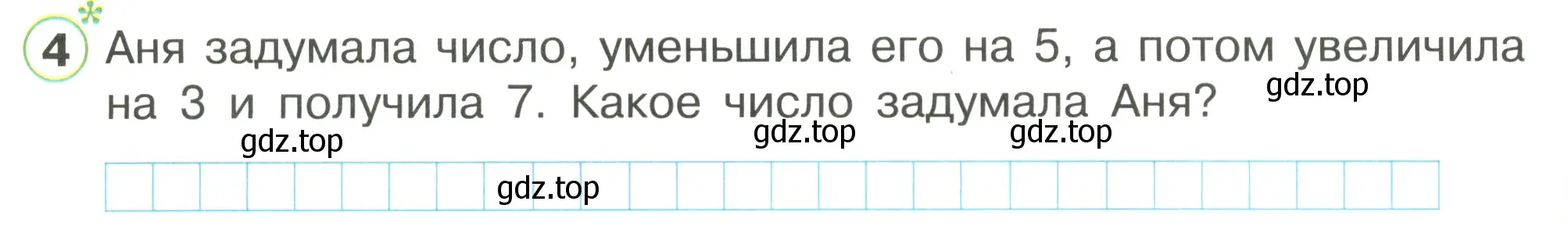 Условие номер 4 (страница 10) гдз по математике 1 класс Петерсон, рабочая тетрадь 3 часть